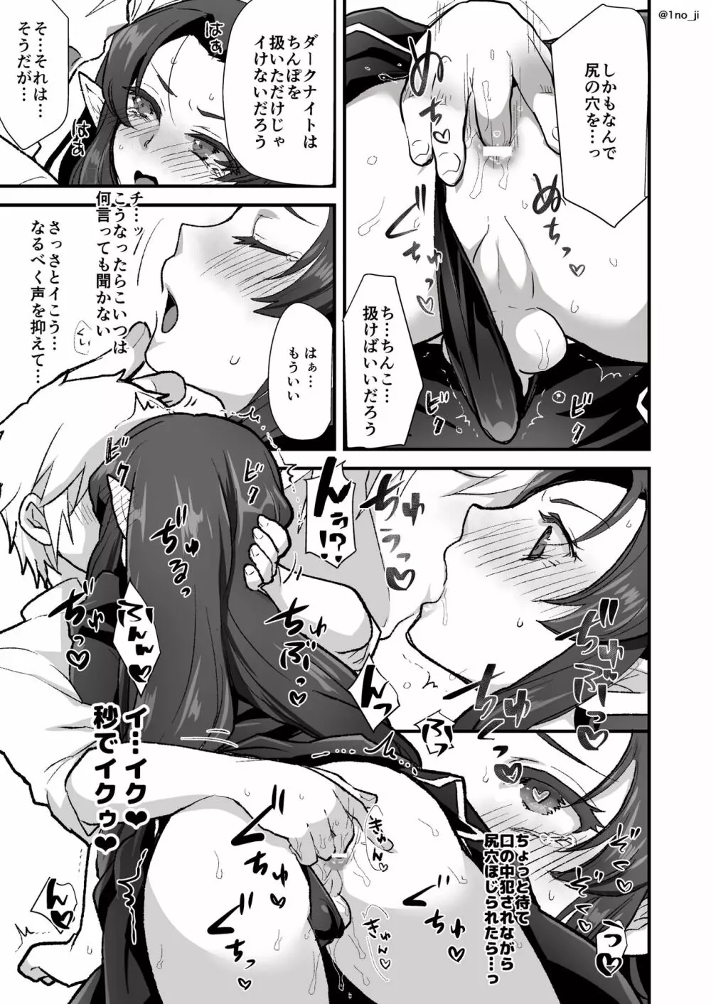 魔王軍の元幹部♂が勇者に負けてメスにされる話3【ダークナイトさんシリーズ】 - page24