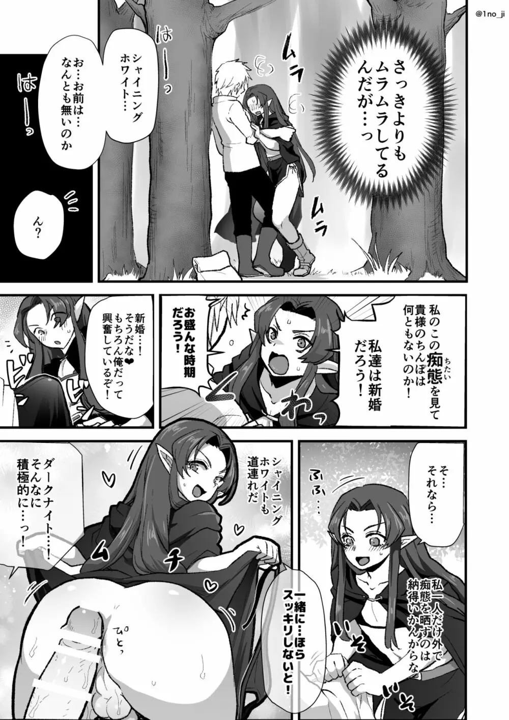 魔王軍の元幹部♂が勇者に負けてメスにされる話3【ダークナイトさんシリーズ】 - page26