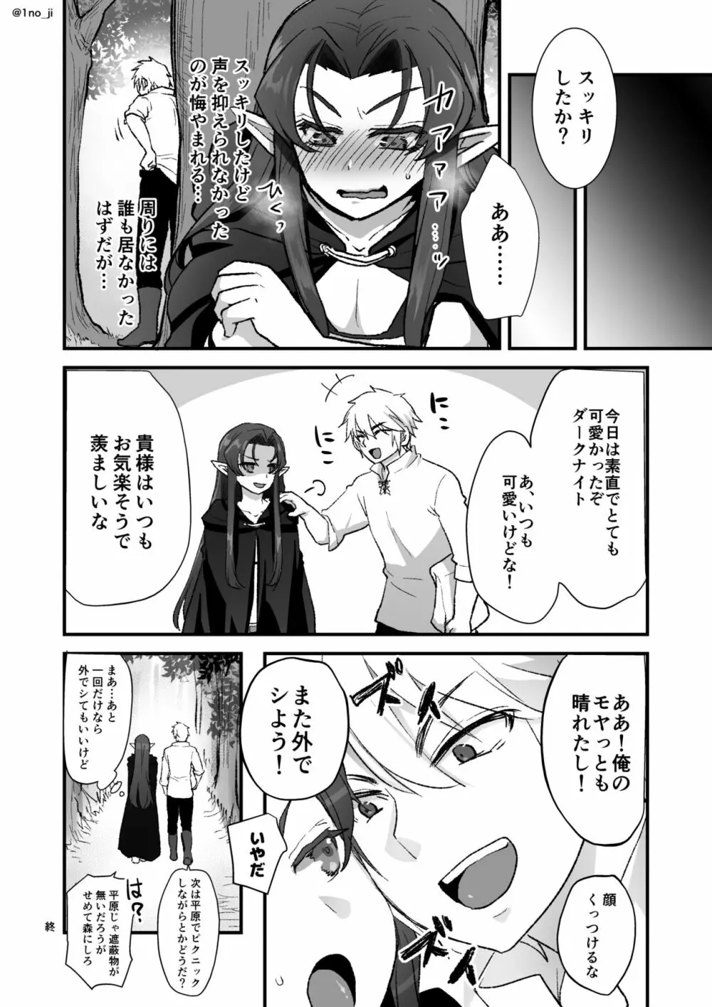 魔王軍の元幹部♂が勇者に負けてメスにされる話3【ダークナイトさんシリーズ】 - page29