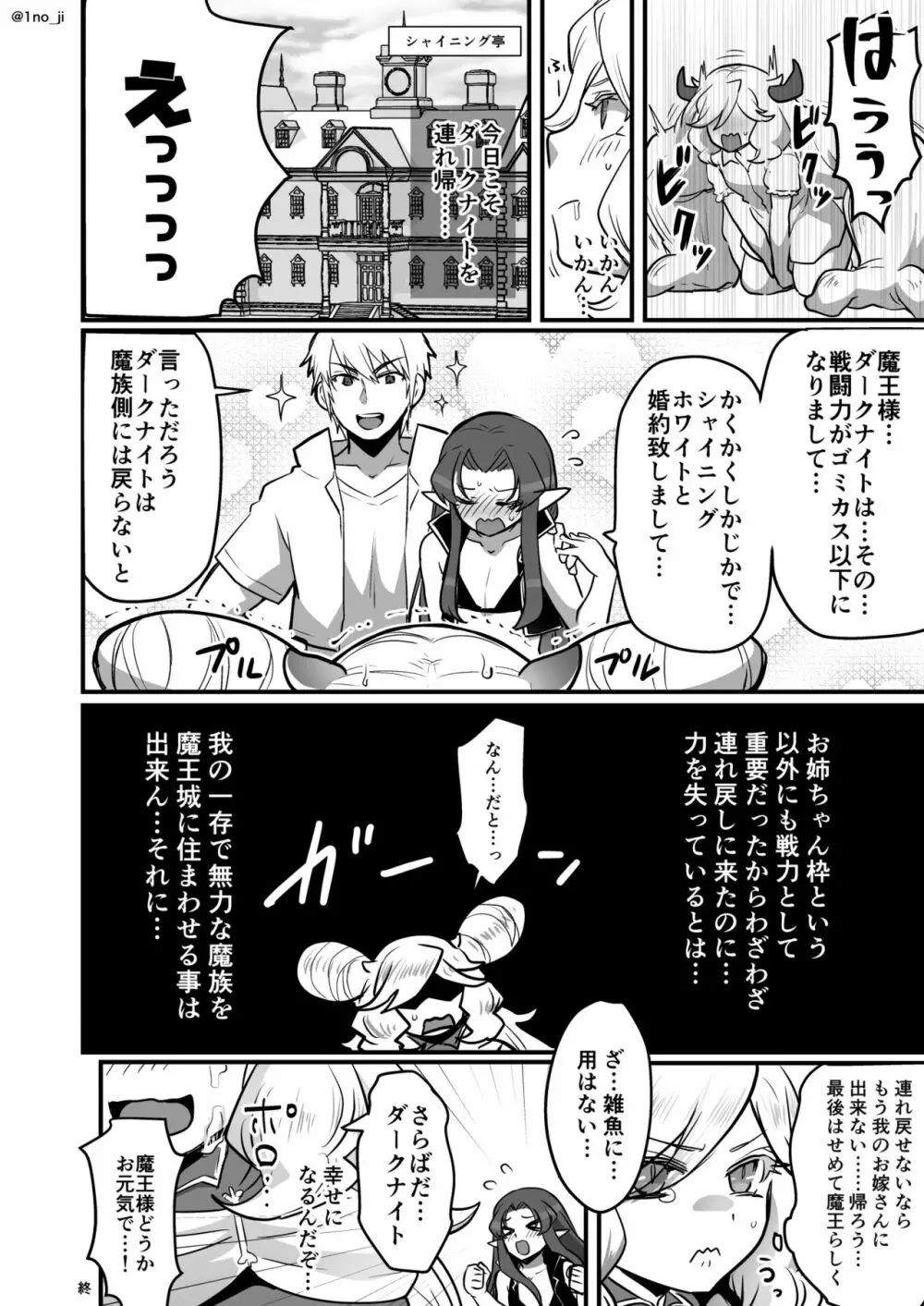 魔王軍の元幹部♂が勇者に負けてメスにされる話3【ダークナイトさんシリーズ】 - page43