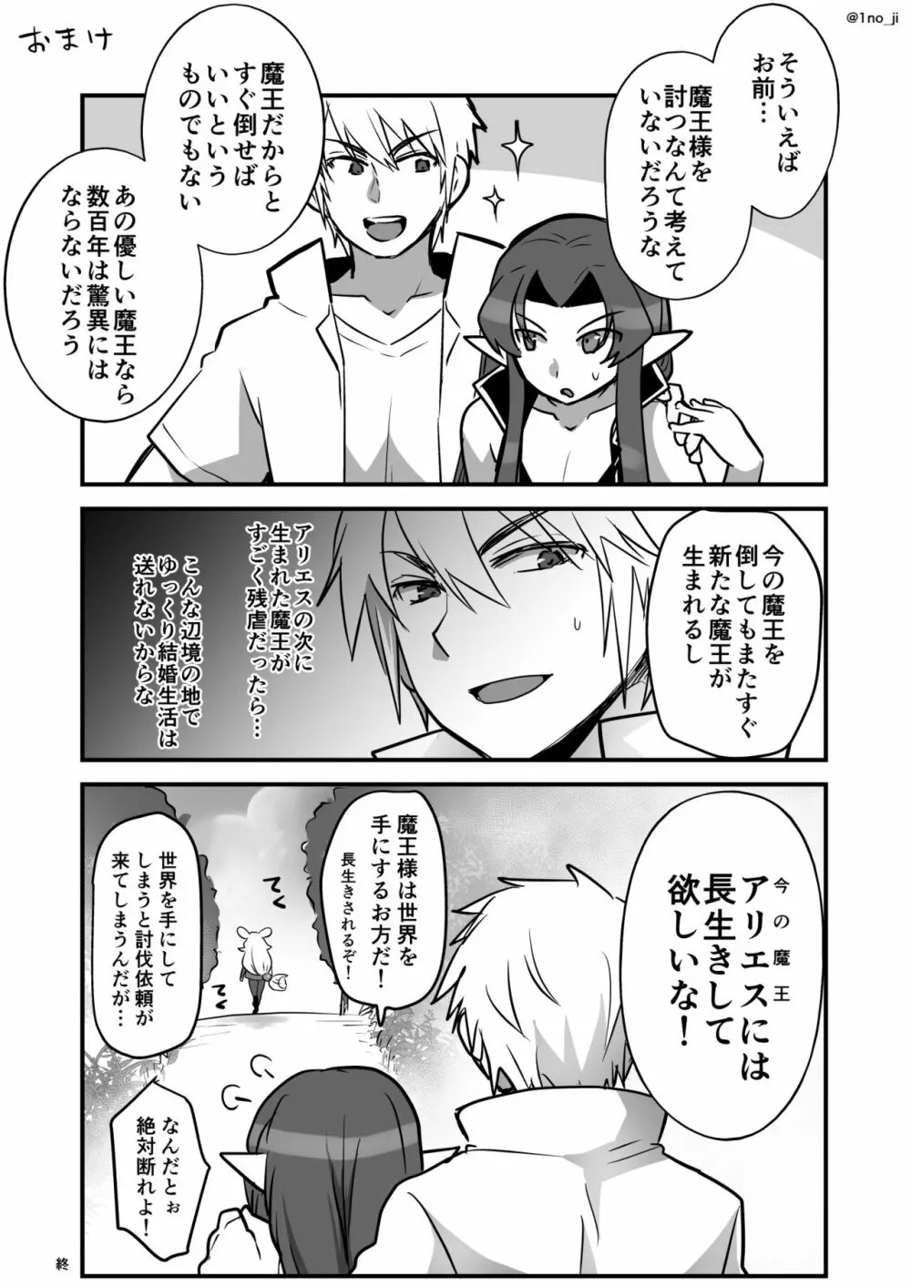 魔王軍の元幹部♂が勇者に負けてメスにされる話3【ダークナイトさんシリーズ】 - page44