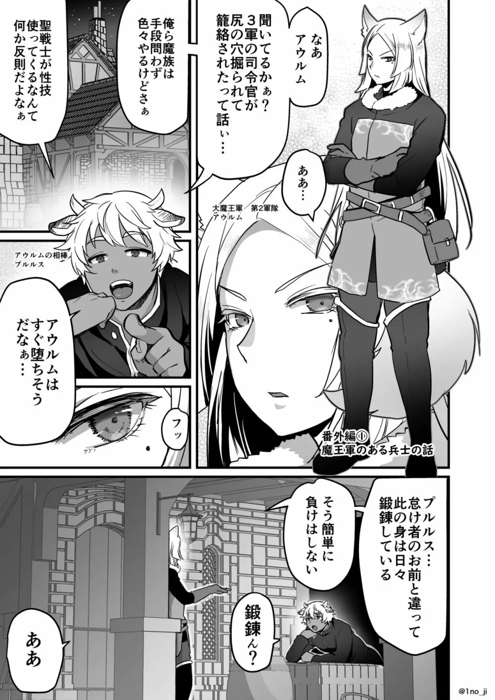 魔王軍の元幹部♂が勇者に負けてメスにされる話3【ダークナイトさんシリーズ】 - page45