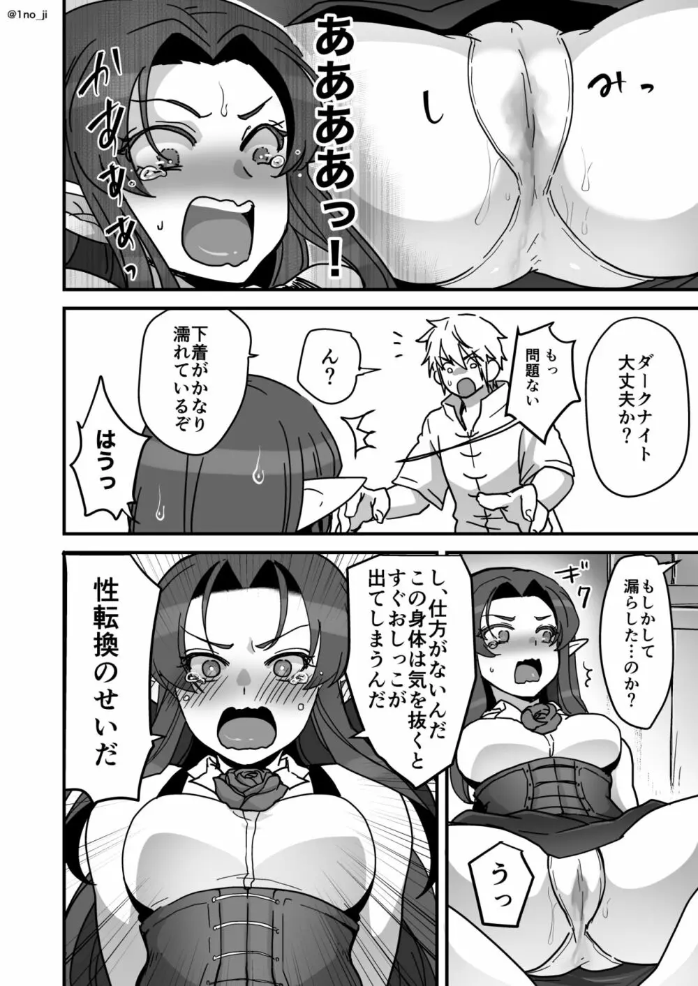 魔王軍の元幹部♂が勇者に負けてメスにされる話4【ダークナイトさんシリーズ】 - page11