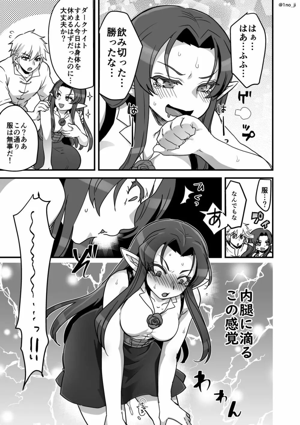 魔王軍の元幹部♂が勇者に負けてメスにされる話4【ダークナイトさんシリーズ】 - page18