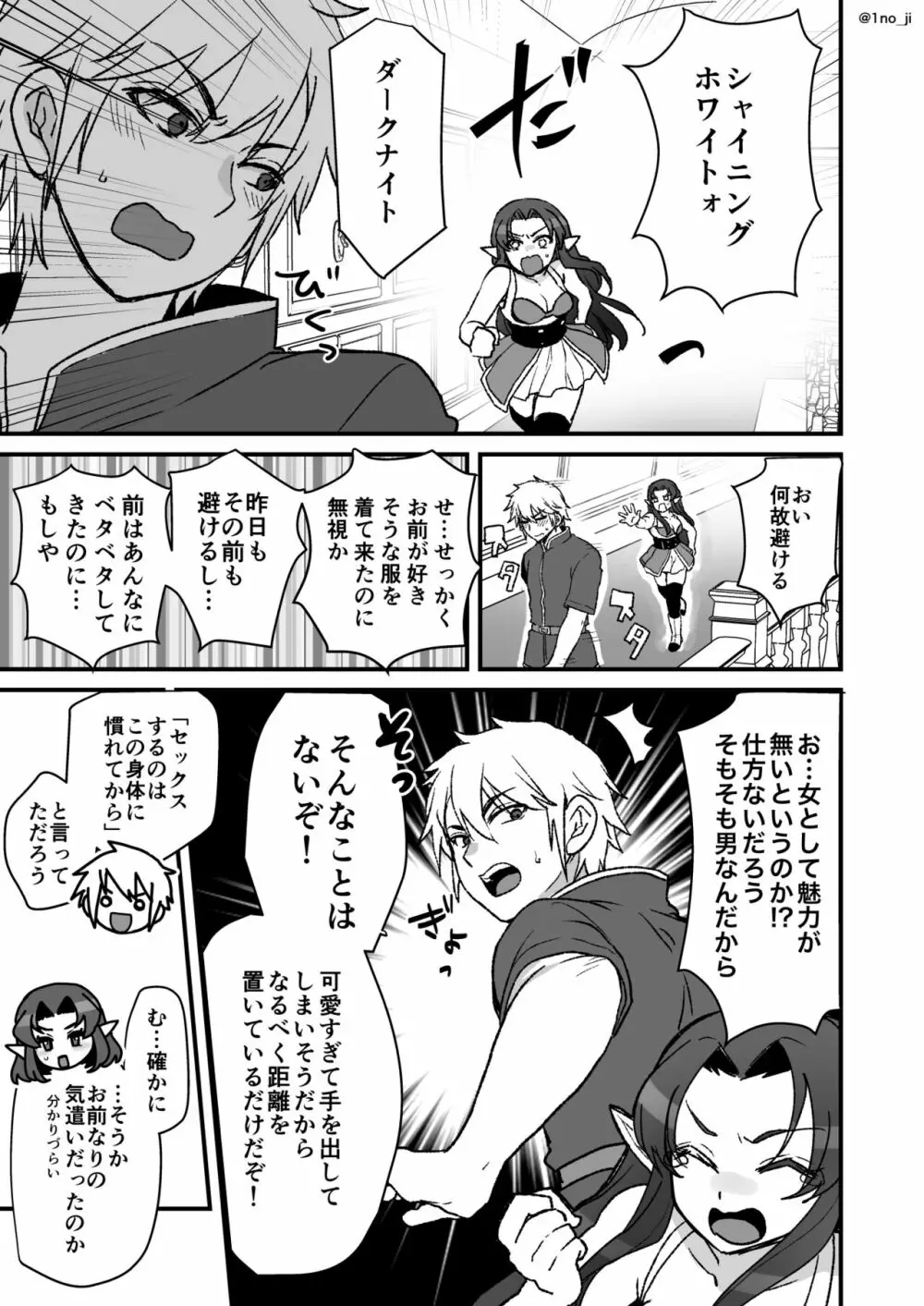 魔王軍の元幹部♂が勇者に負けてメスにされる話4【ダークナイトさんシリーズ】 - page20