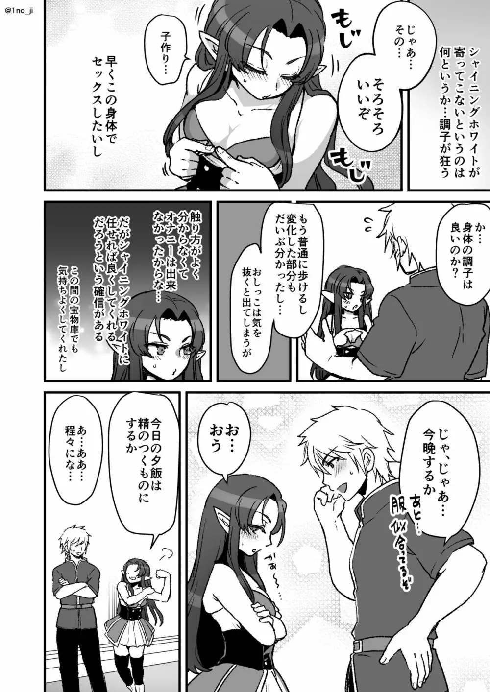 魔王軍の元幹部♂が勇者に負けてメスにされる話4【ダークナイトさんシリーズ】 - page21