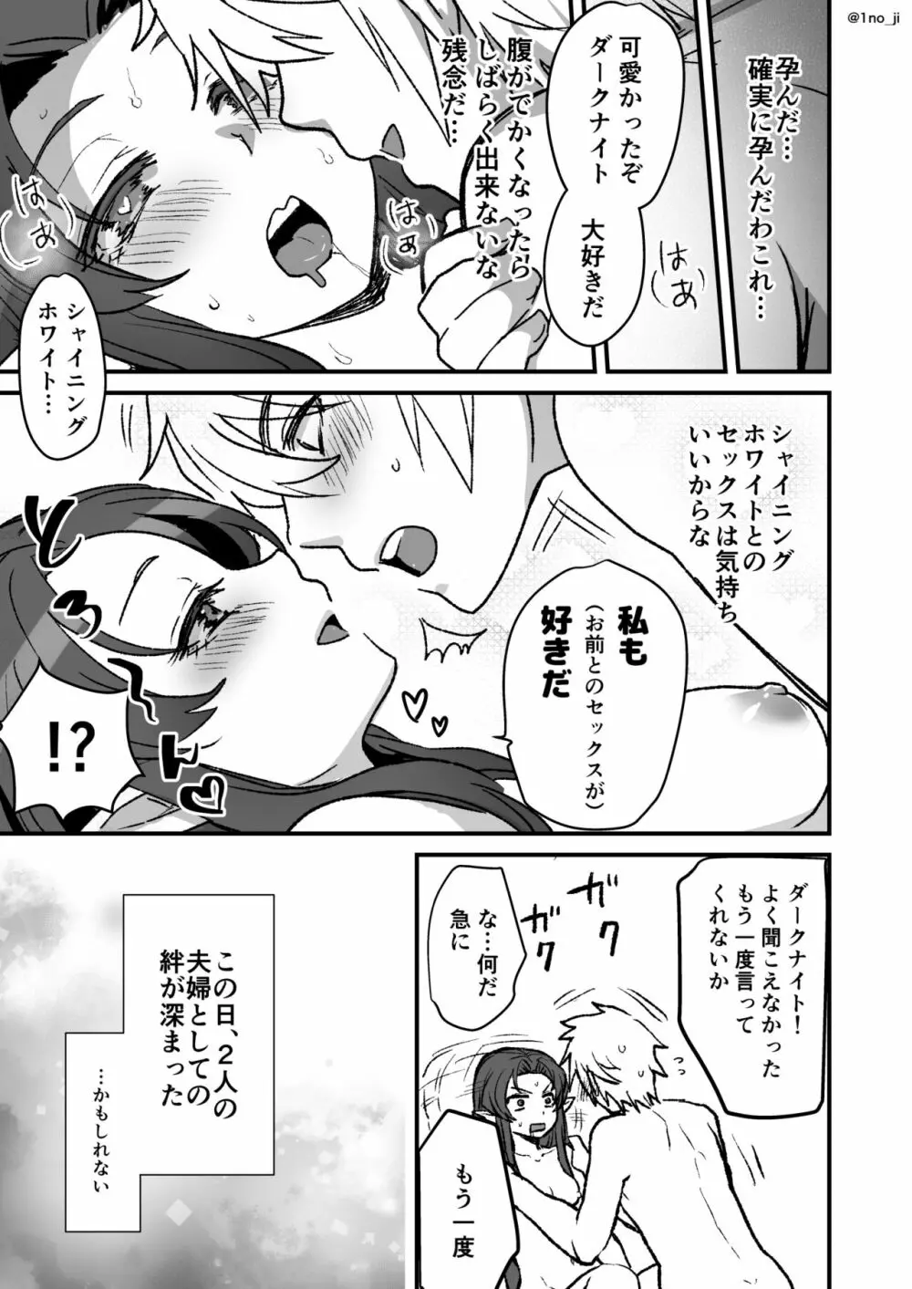 魔王軍の元幹部♂が勇者に負けてメスにされる話4【ダークナイトさんシリーズ】 - page28