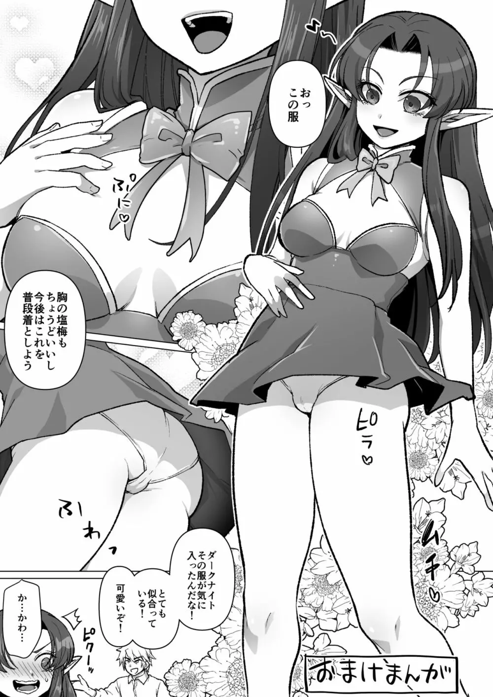 魔王軍の元幹部♂が勇者に負けてメスにされる話4【ダークナイトさんシリーズ】 - page30