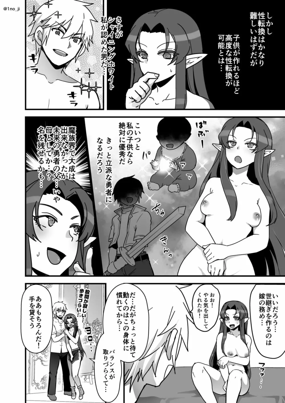 魔王軍の元幹部♂が勇者に負けてメスにされる話4【ダークナイトさんシリーズ】 - page5