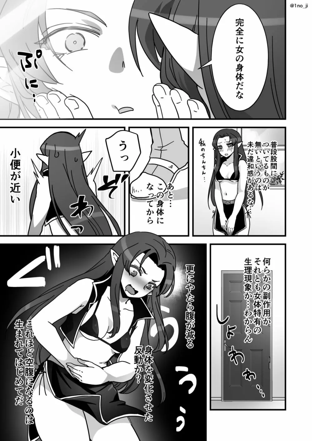 魔王軍の元幹部♂が勇者に負けてメスにされる話4【ダークナイトさんシリーズ】 - page6