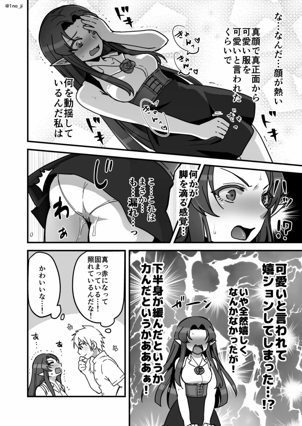 魔王軍の元幹部♂が勇者に負けてメスにされる話4【ダークナイトさんシリーズ】 - page9