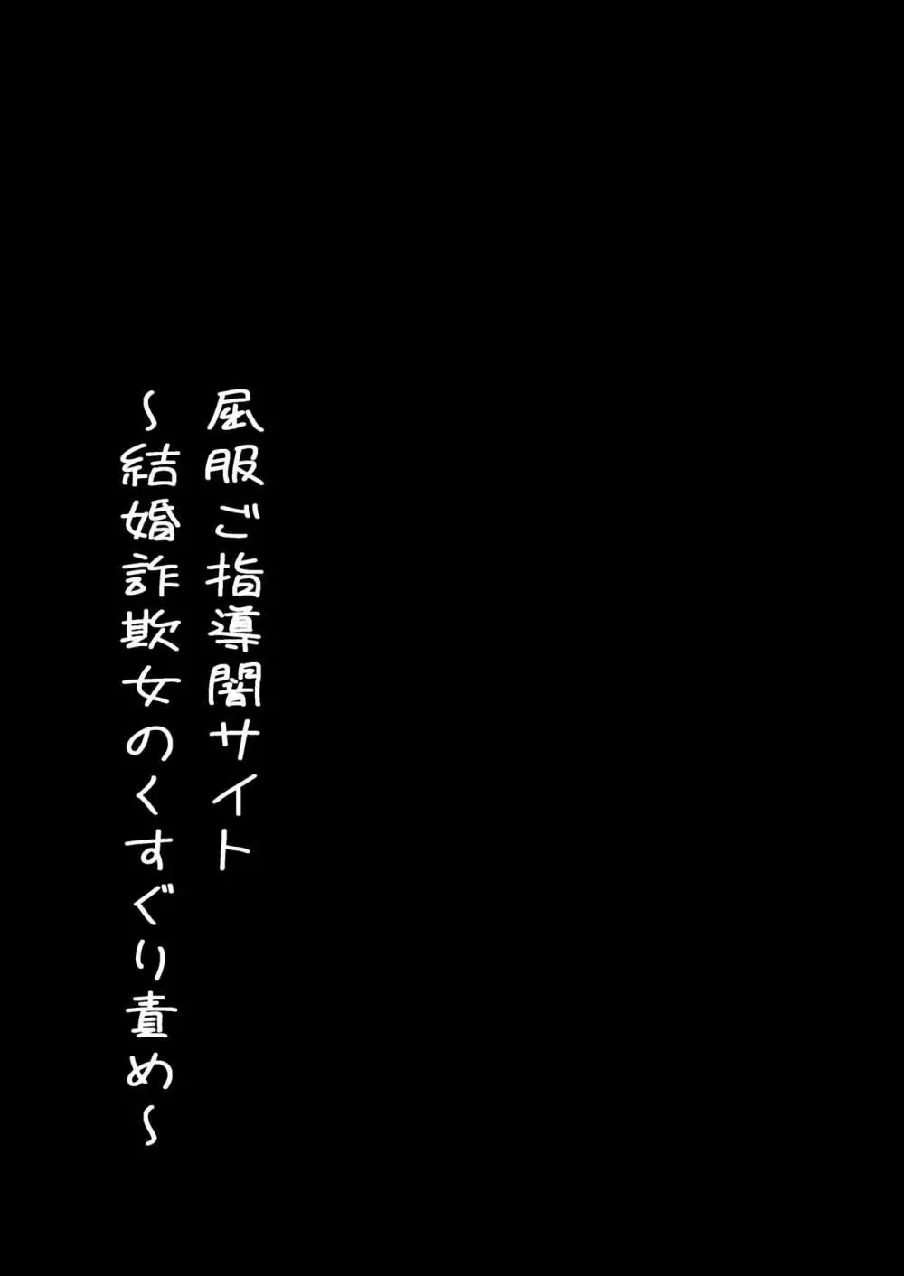 屈服ご指導闇サイト~結婚詐欺女のくすぐり責め