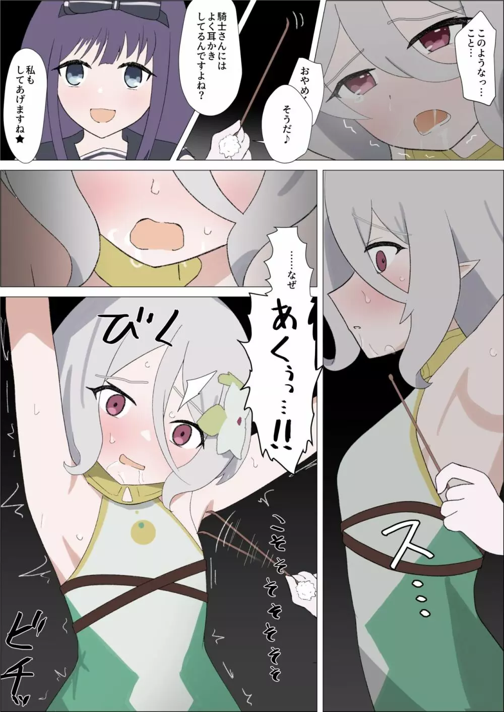 コッコロさんをくすぐっておもらしさせてみちゃいました★ - page10