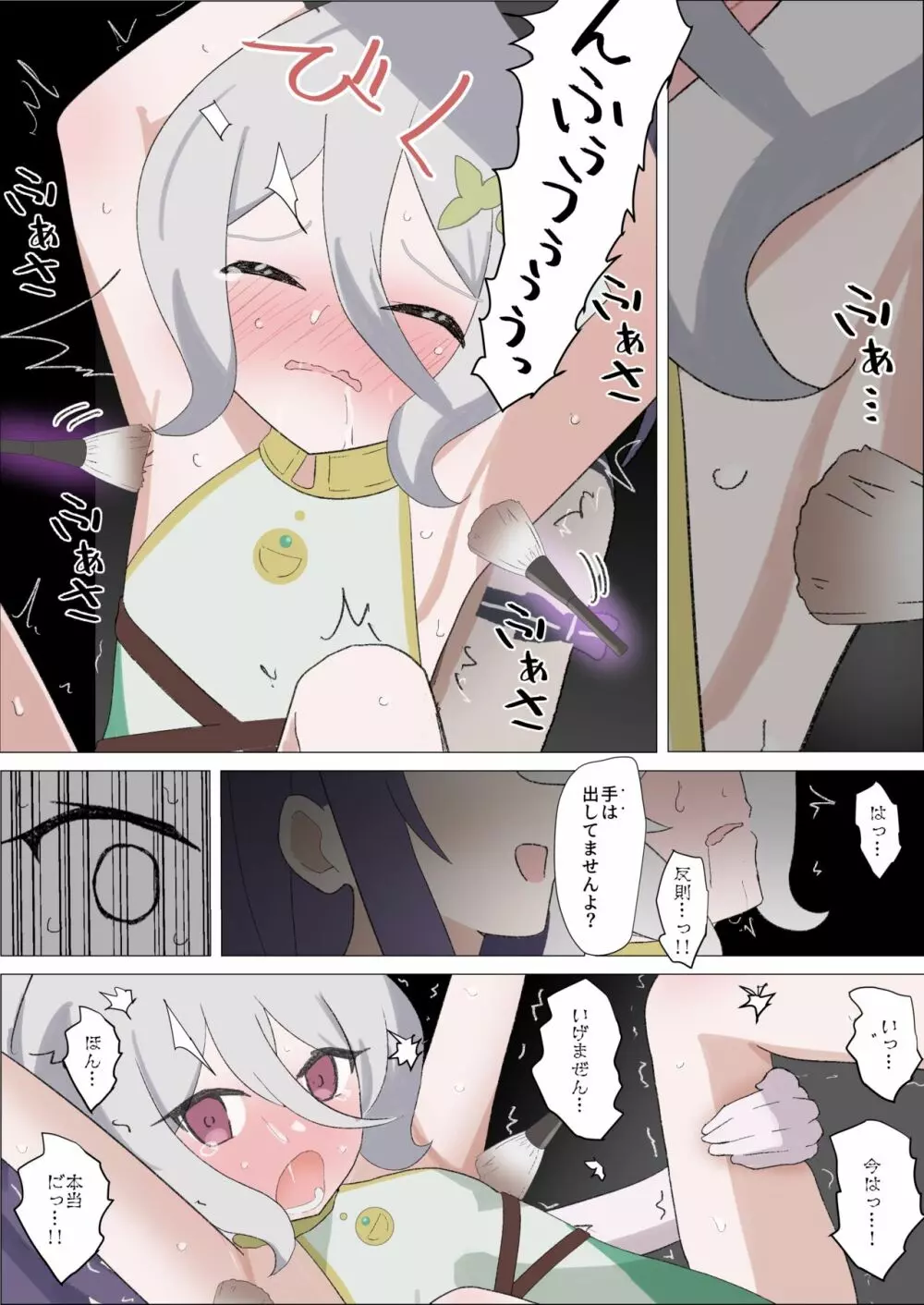 コッコロさんをくすぐっておもらしさせてみちゃいました★ - page18