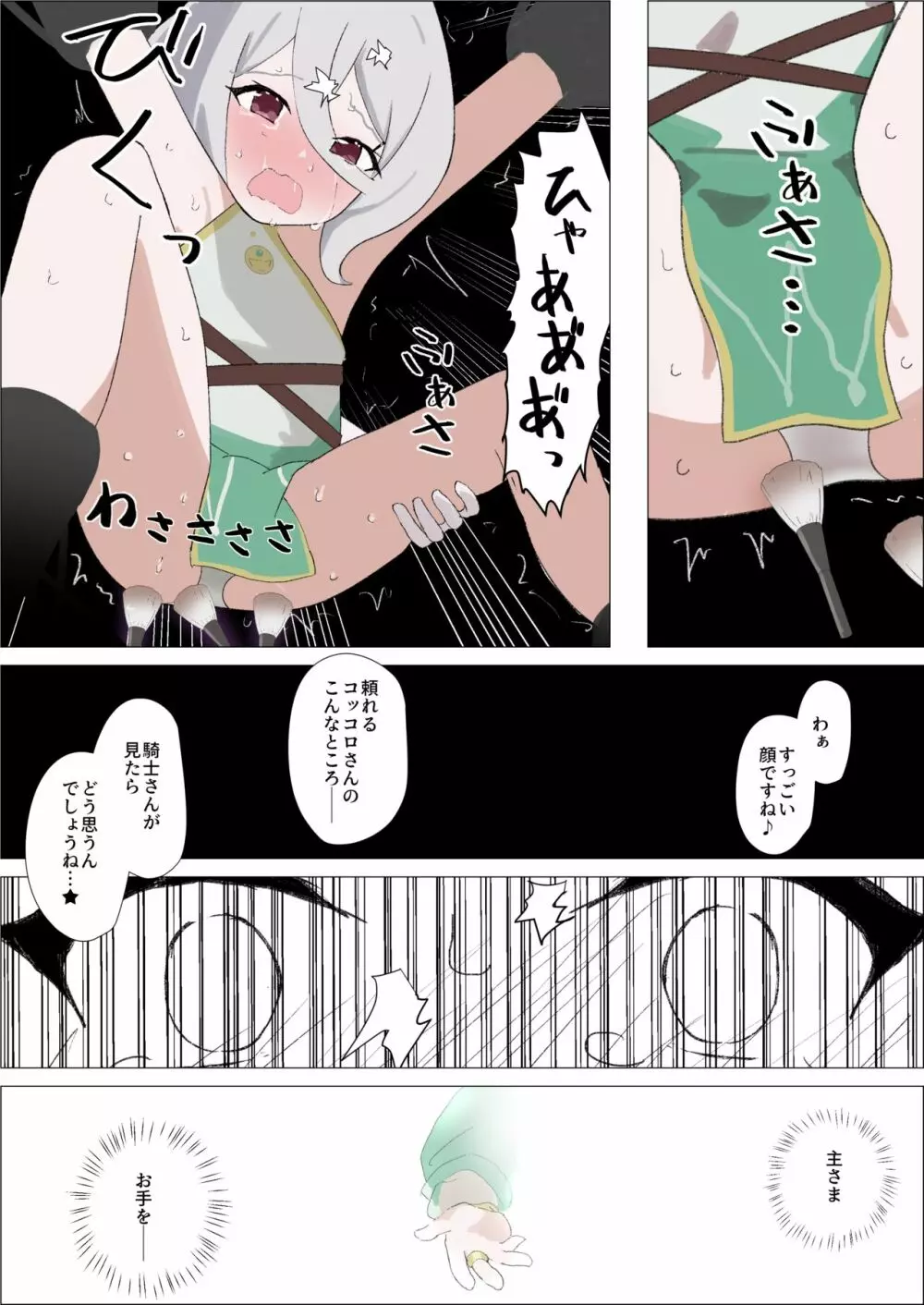 コッコロさんをくすぐっておもらしさせてみちゃいました★ - page19
