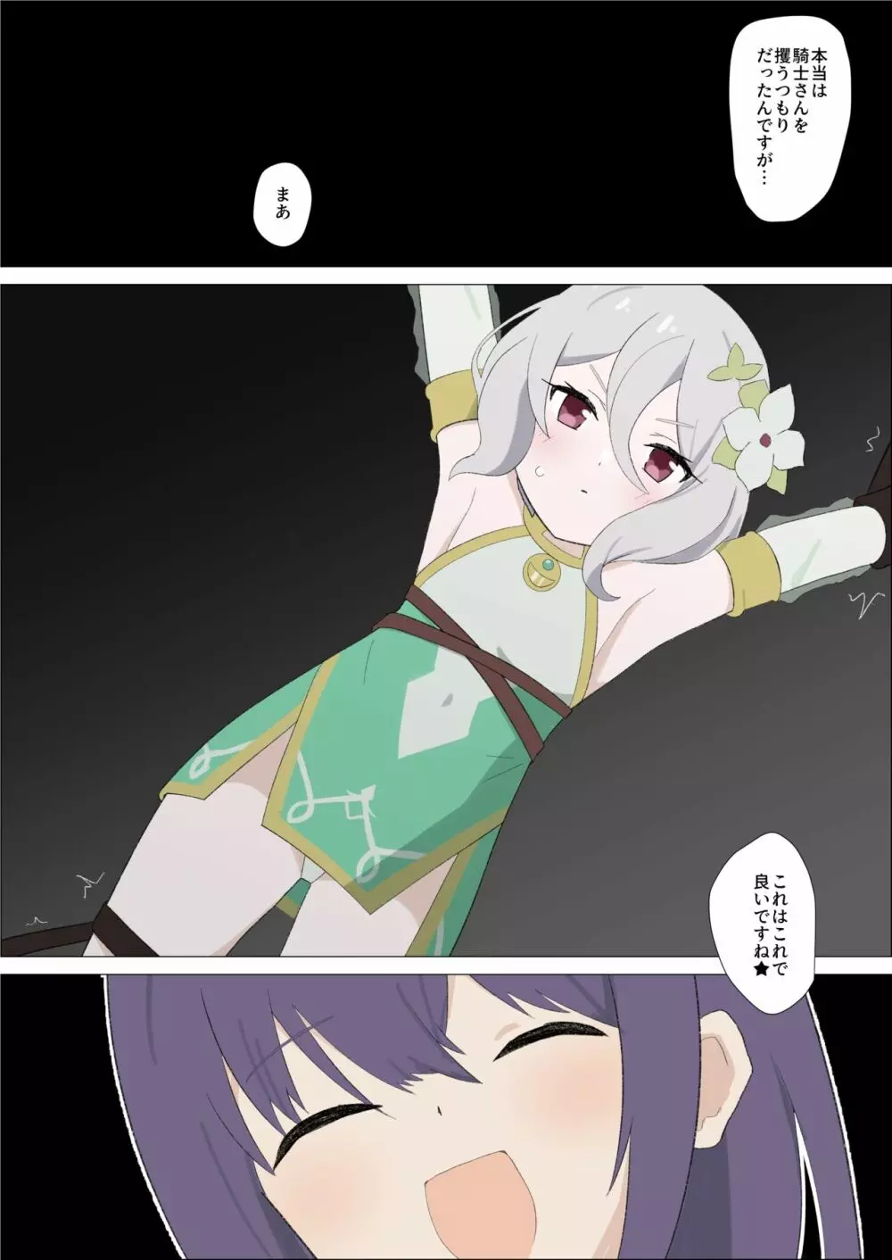 コッコロさんをくすぐっておもらしさせてみちゃいました★ - page2