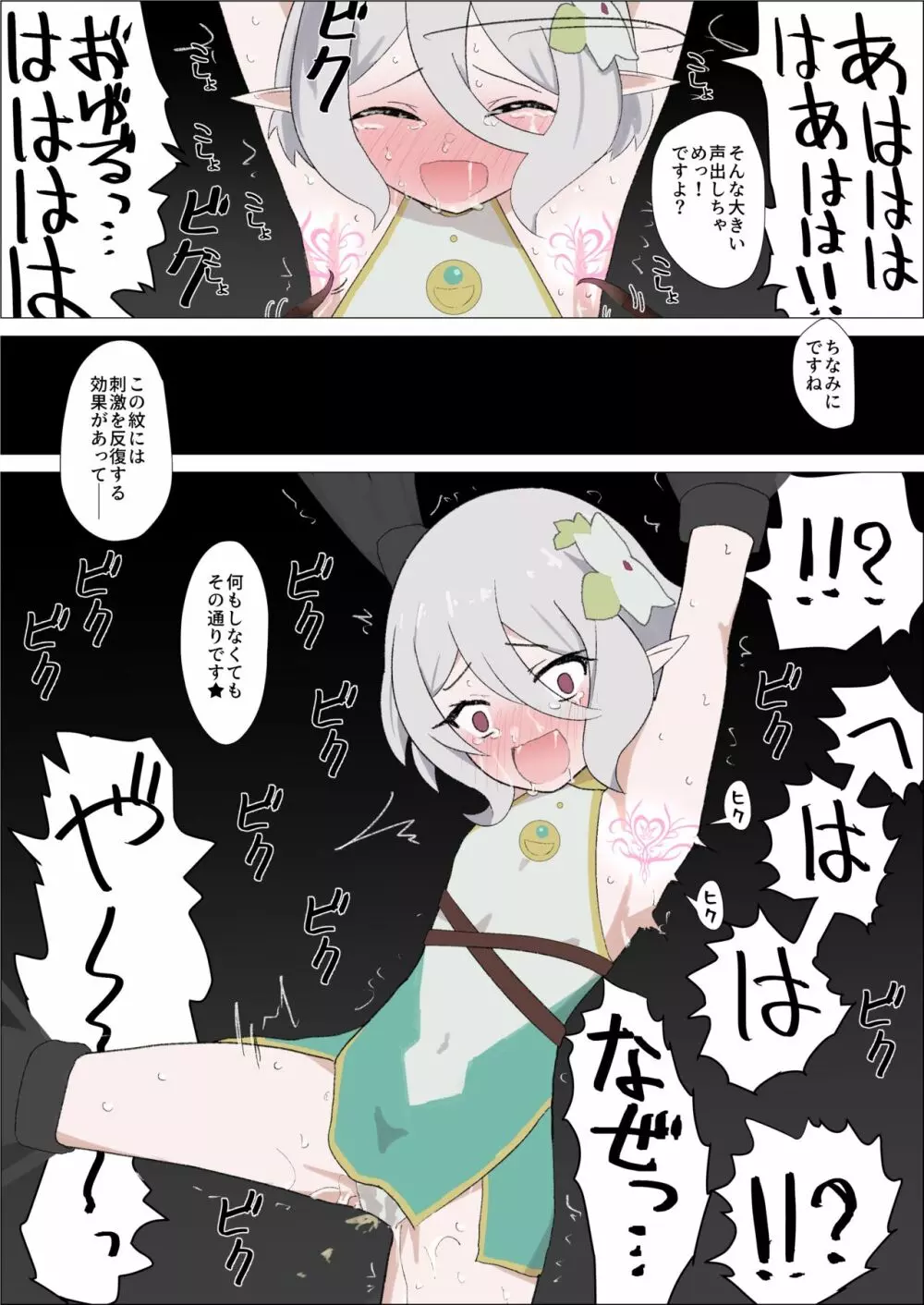 コッコロさんをくすぐっておもらしさせてみちゃいました★ - page24