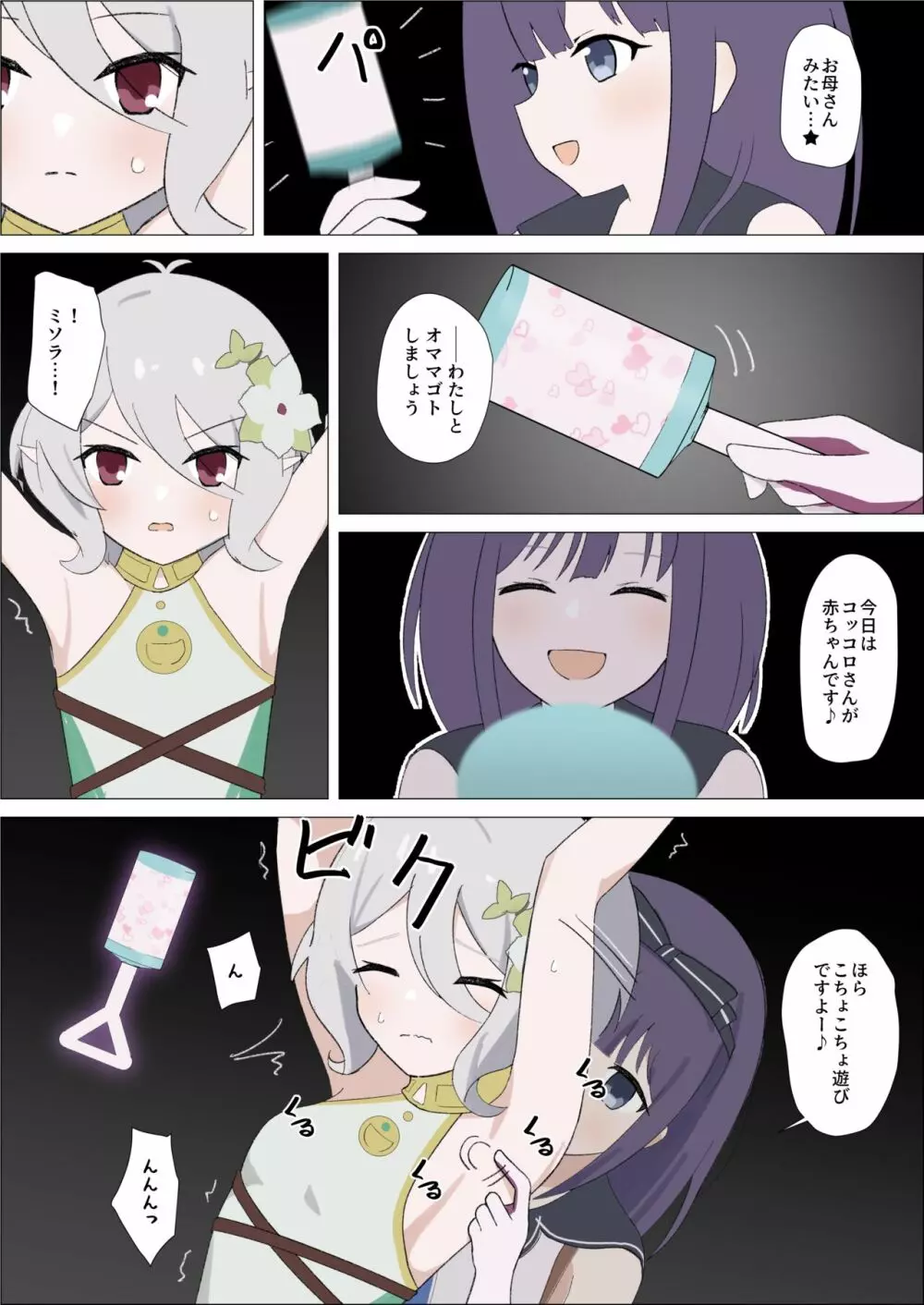 コッコロさんをくすぐっておもらしさせてみちゃいました★ - page5