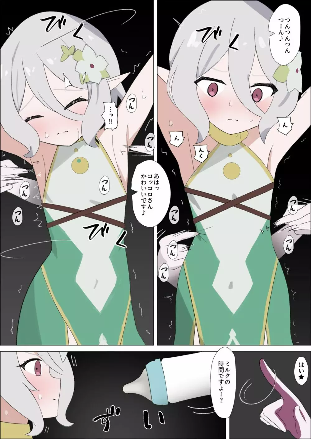 コッコロさんをくすぐっておもらしさせてみちゃいました★ - page6
