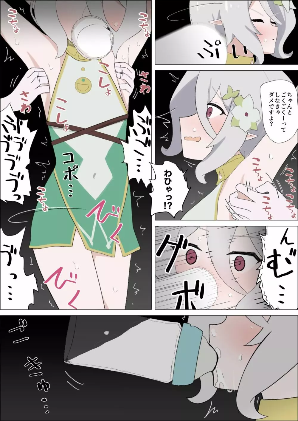 コッコロさんをくすぐっておもらしさせてみちゃいました★ - page7