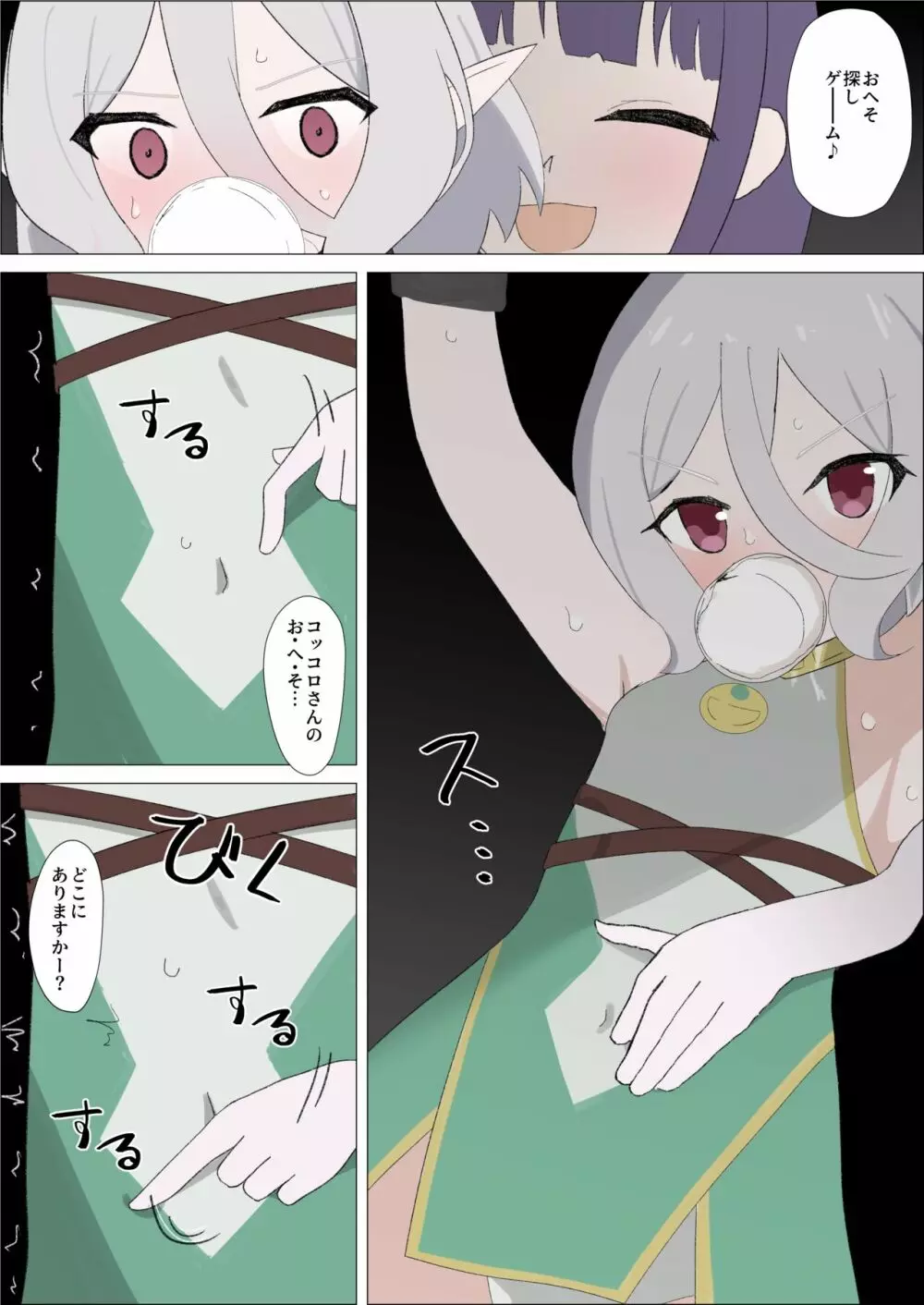 コッコロさんをくすぐっておもらしさせてみちゃいました★ - page8