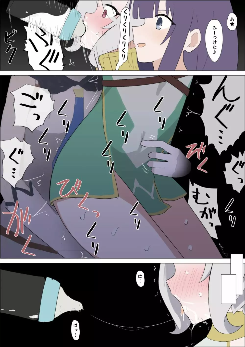 コッコロさんをくすぐっておもらしさせてみちゃいました★ - page9