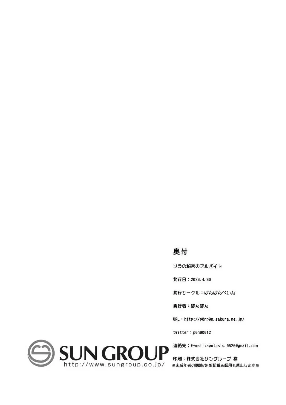 ソラの秘密のアルバイト - page19