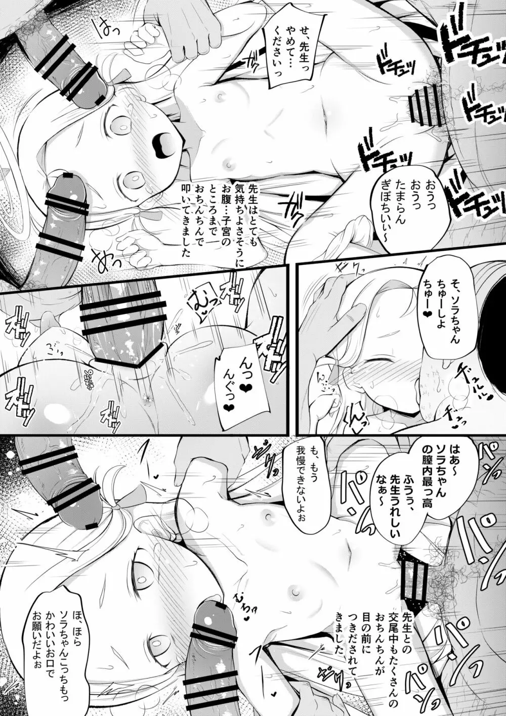 ソラの秘密のアルバイト - page7