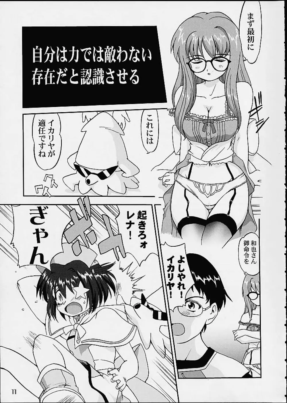 OSHIOKIレナちゃん - page10