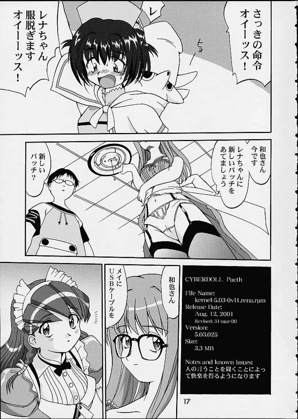 OSHIOKIレナちゃん - page16