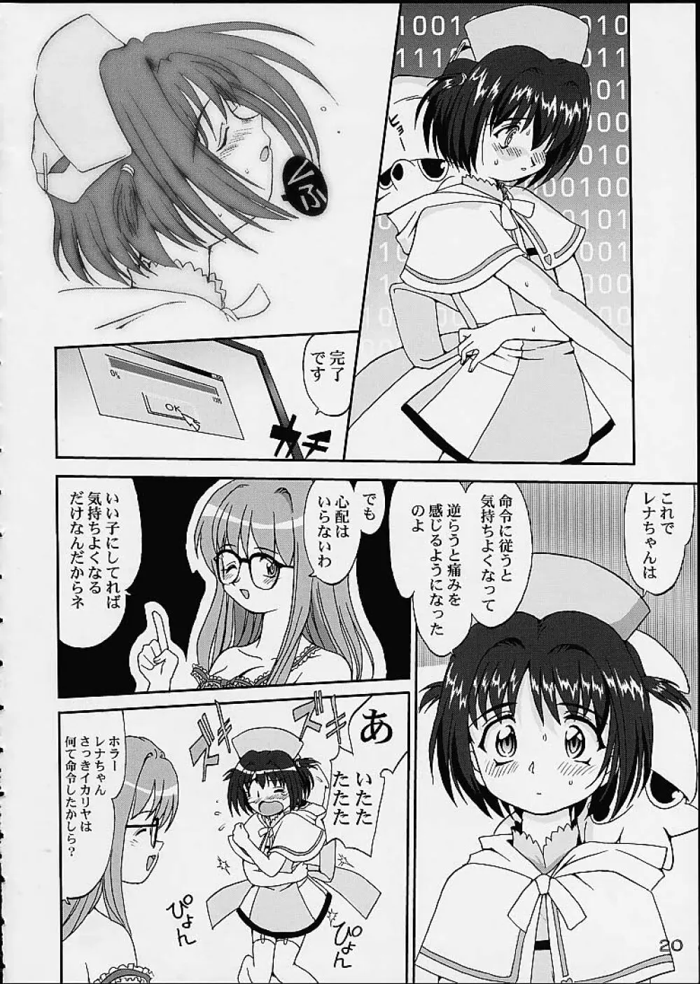 OSHIOKIレナちゃん - page19