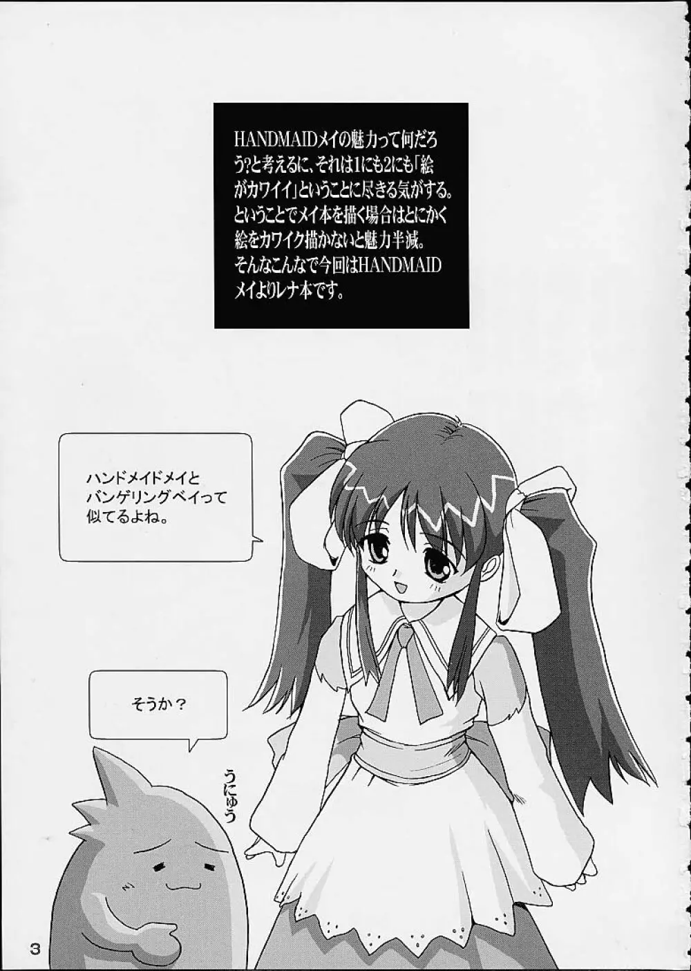 OSHIOKIレナちゃん - page2