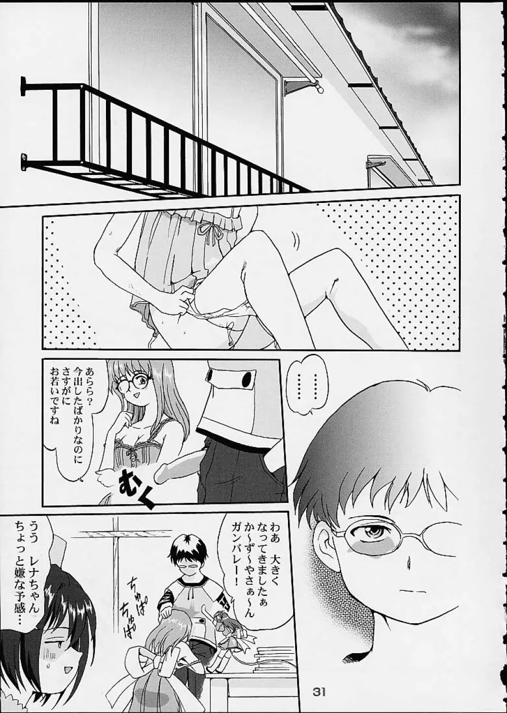 OSHIOKIレナちゃん - page30