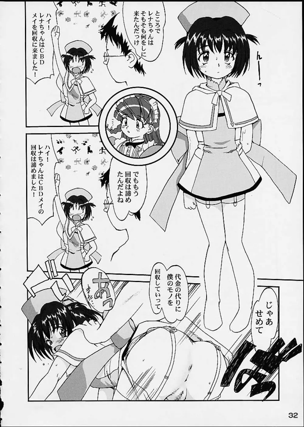 OSHIOKIレナちゃん - page31