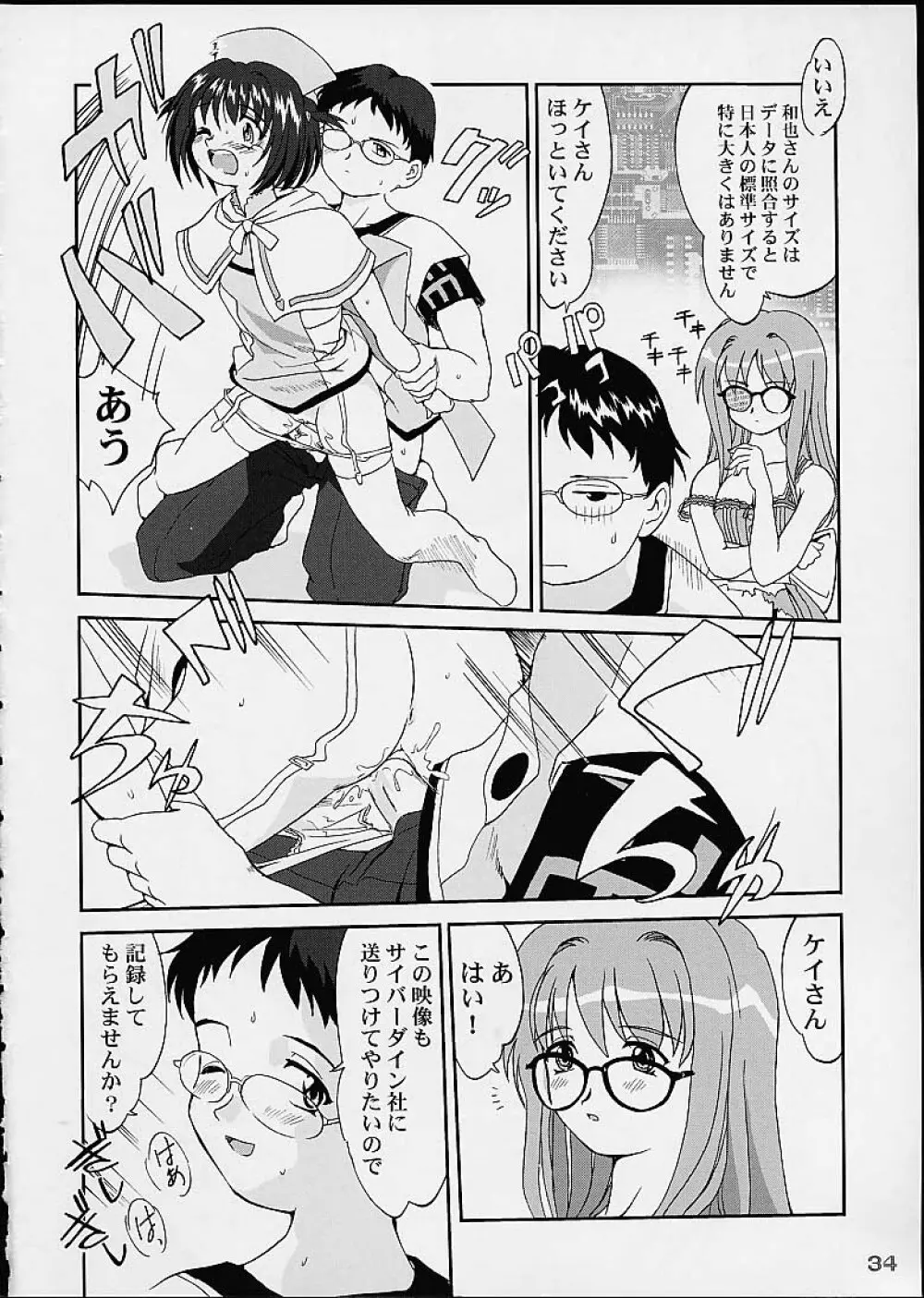 OSHIOKIレナちゃん - page33