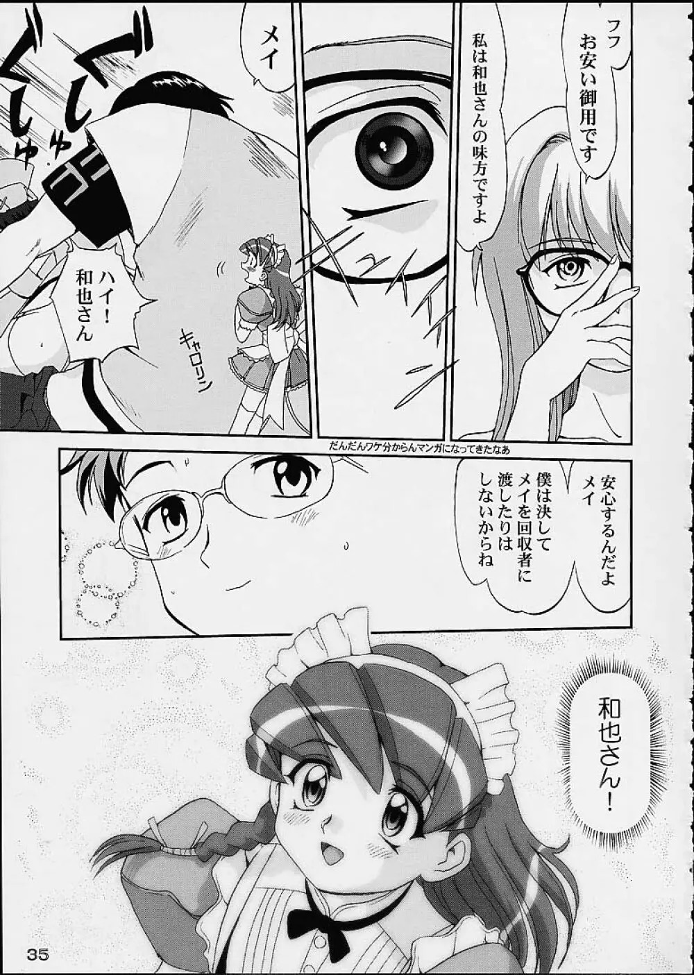 OSHIOKIレナちゃん - page34