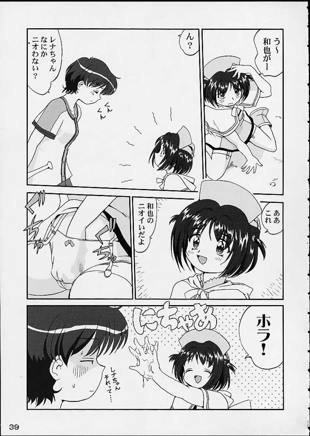OSHIOKIレナちゃん - page38