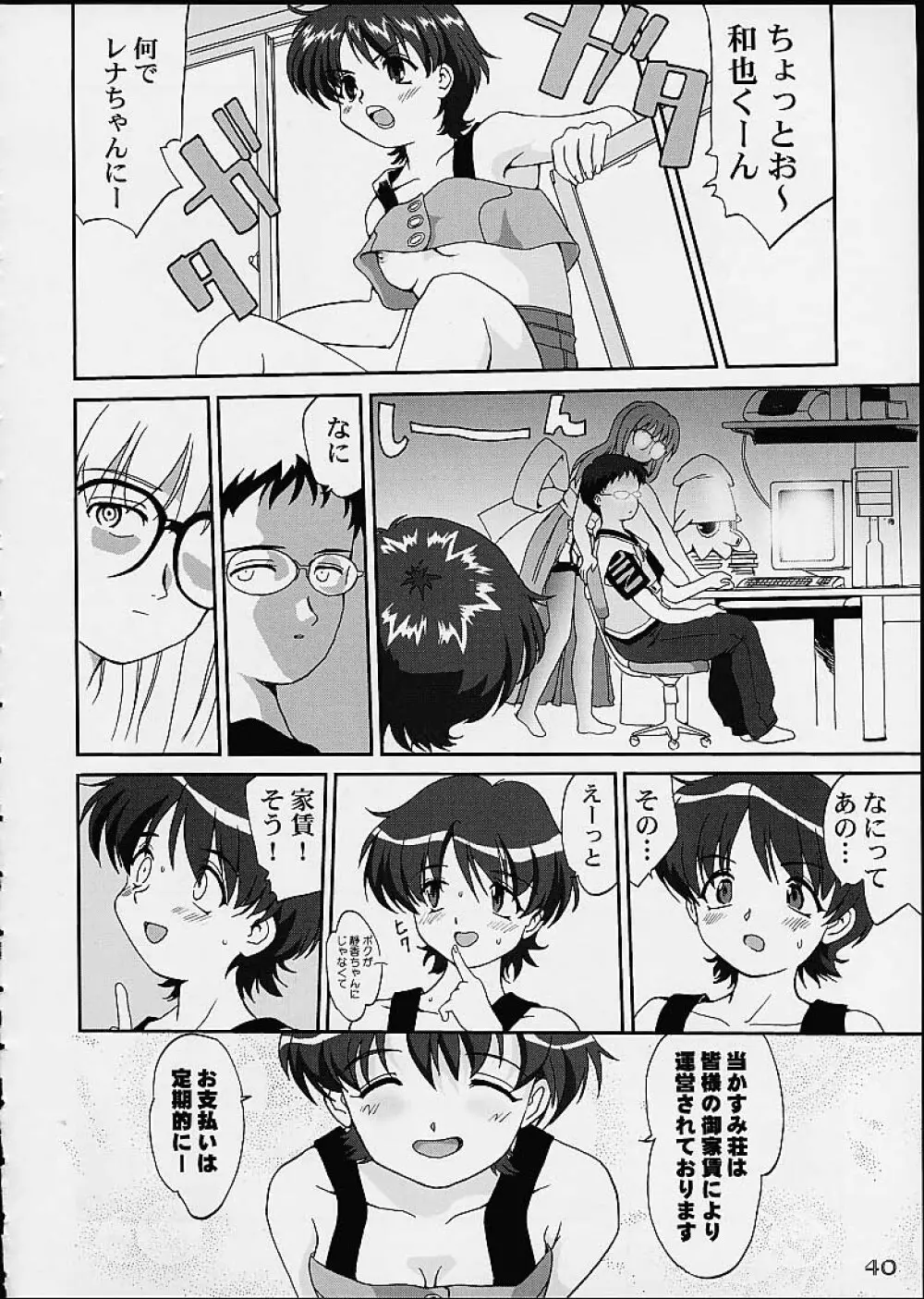 OSHIOKIレナちゃん - page39