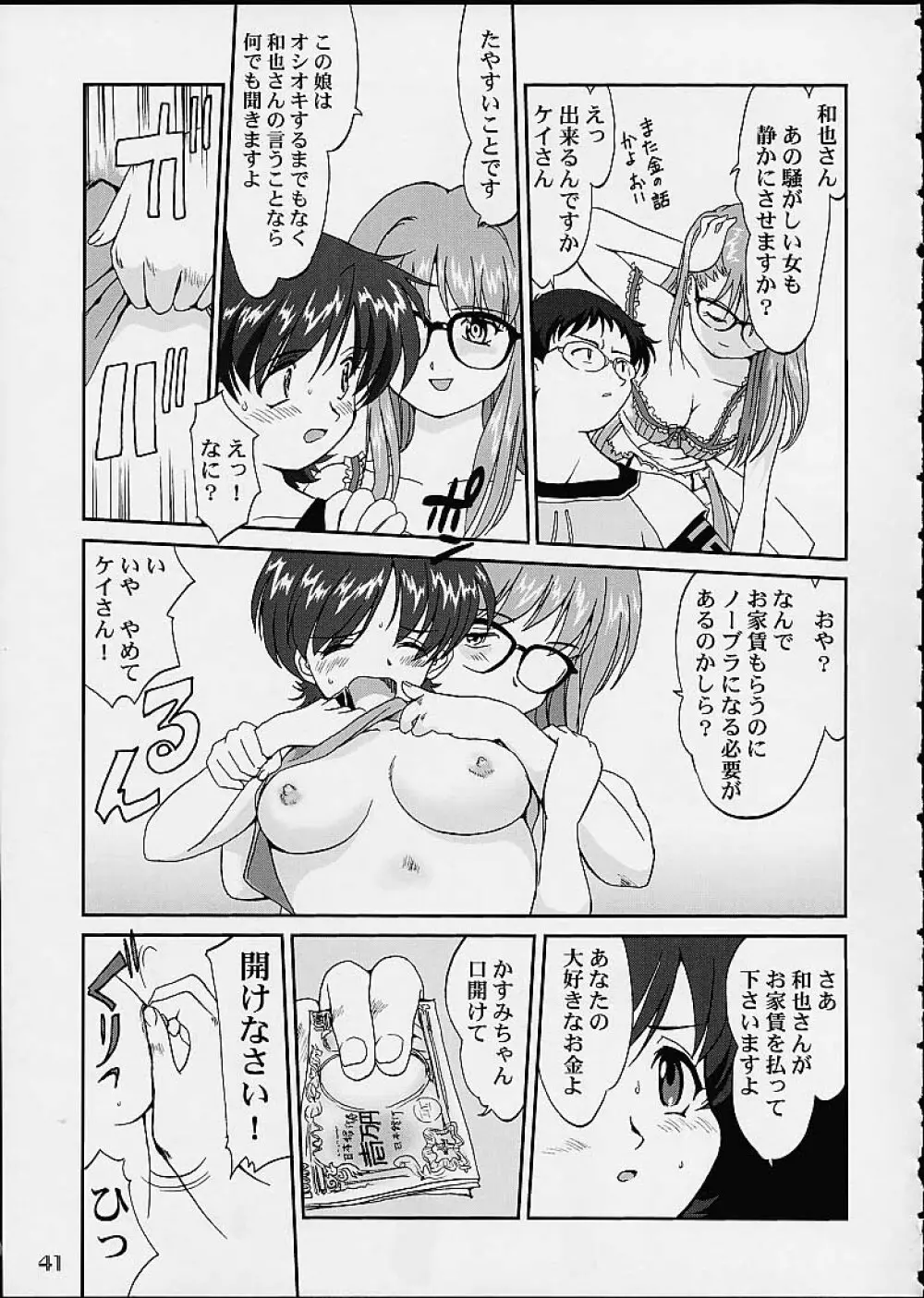 OSHIOKIレナちゃん - page40