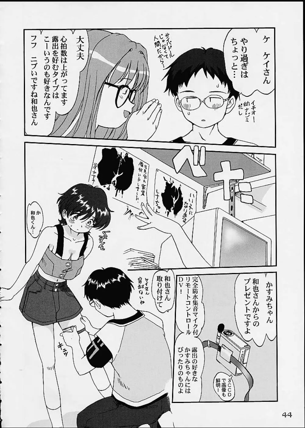 OSHIOKIレナちゃん - page43