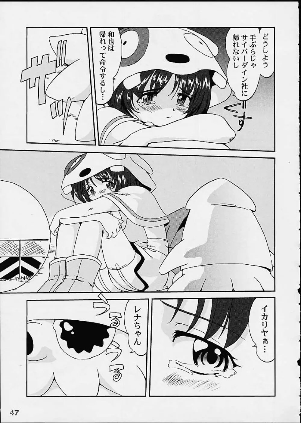 OSHIOKIレナちゃん - page46