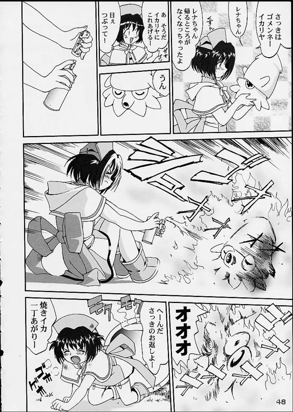 OSHIOKIレナちゃん - page47