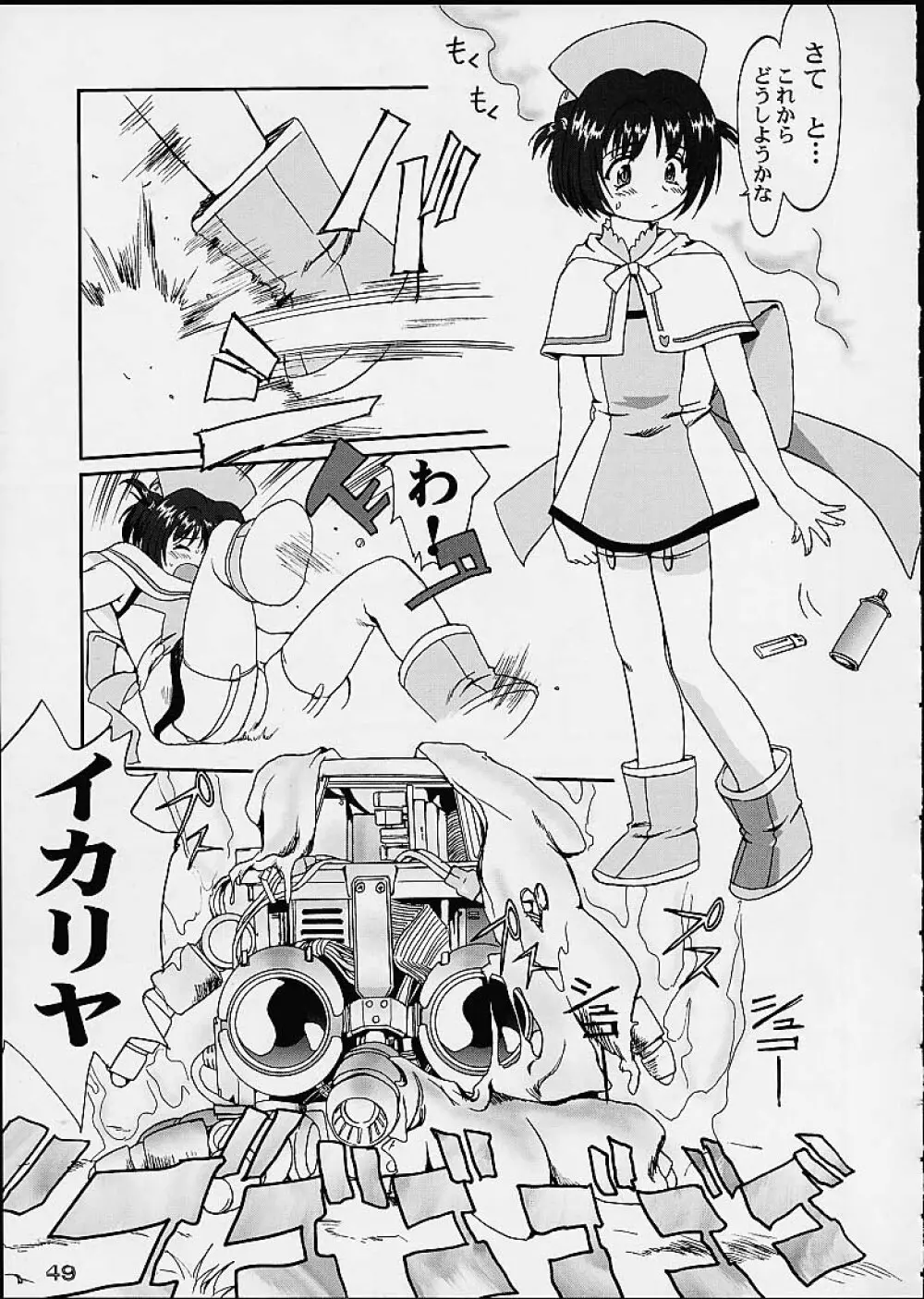 OSHIOKIレナちゃん - page48