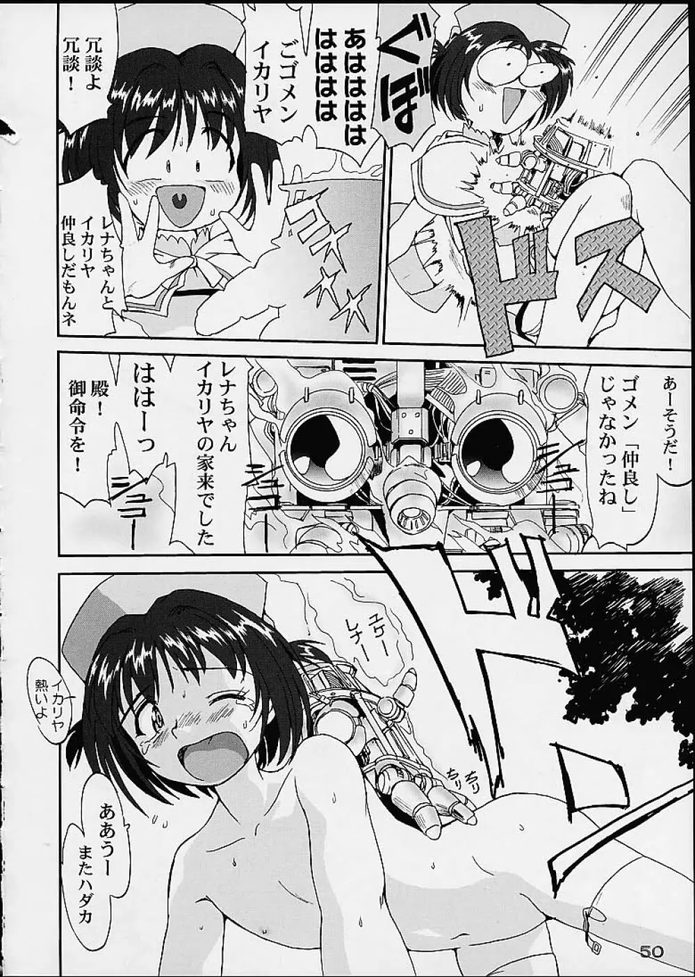 OSHIOKIレナちゃん - page49