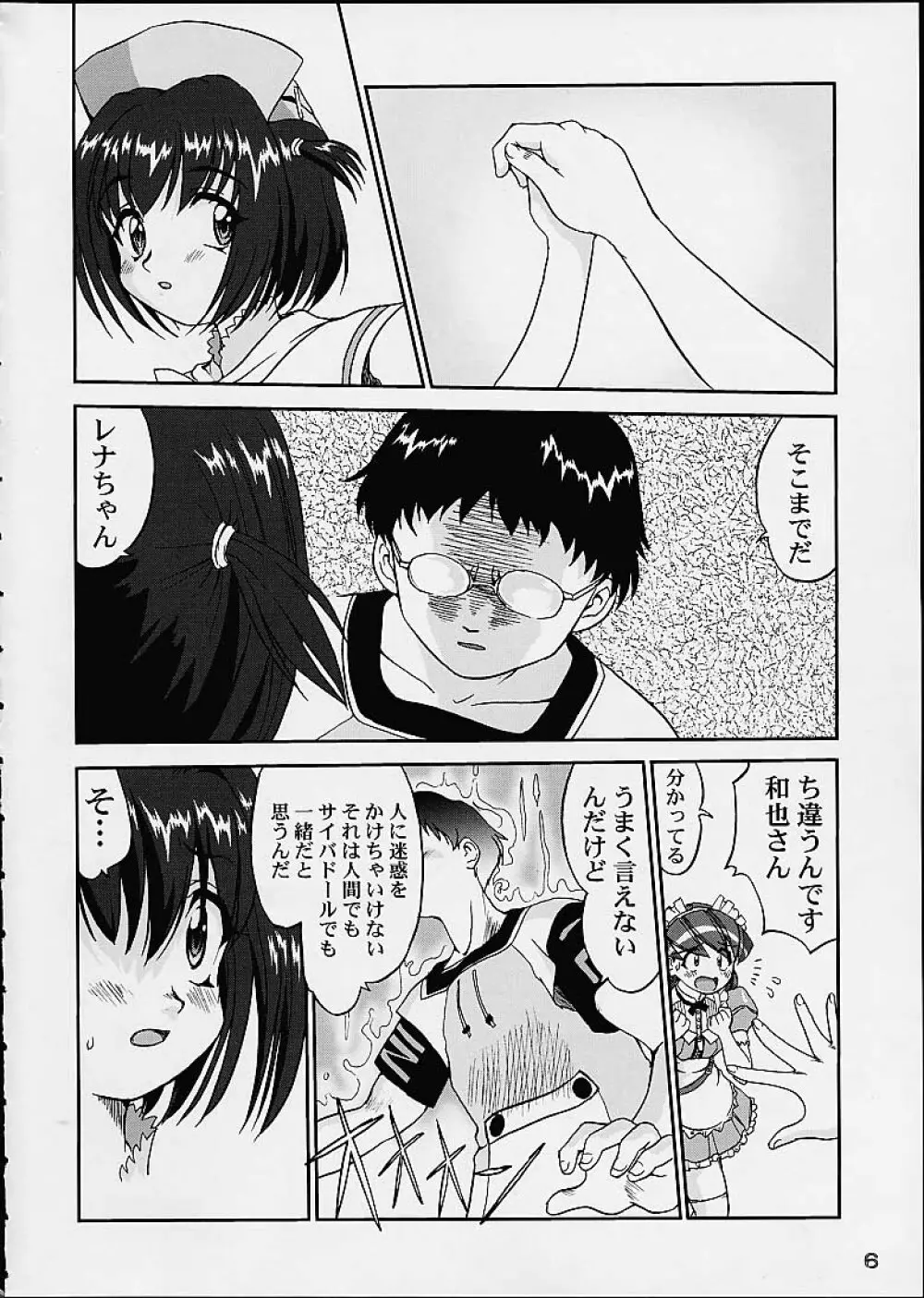 OSHIOKIレナちゃん - page5