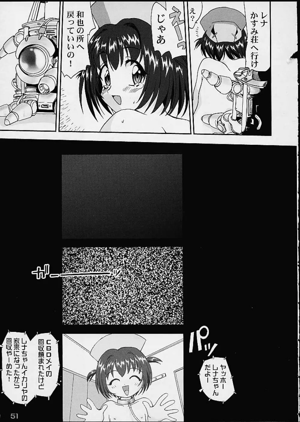 OSHIOKIレナちゃん - page50