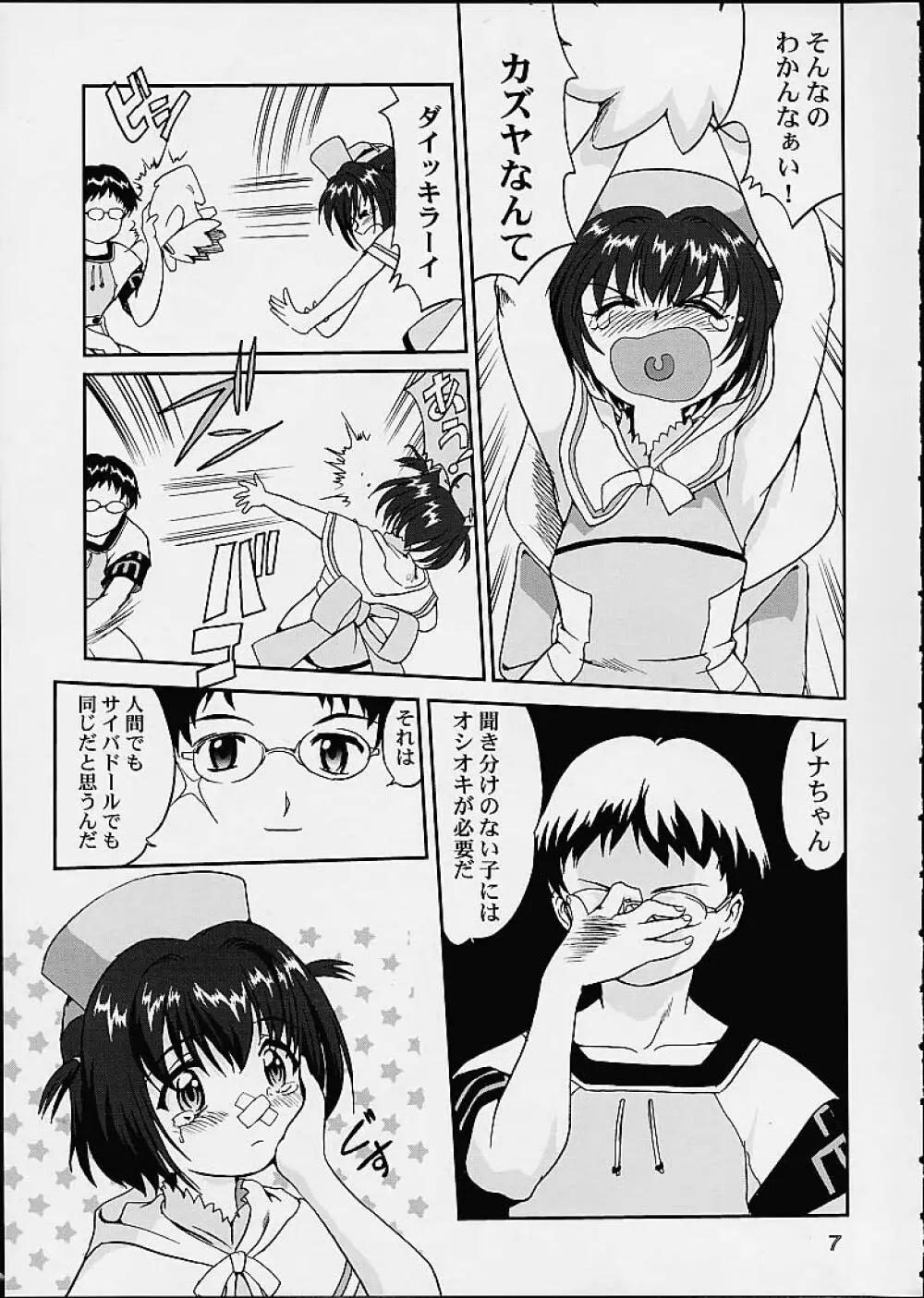 OSHIOKIレナちゃん - page6