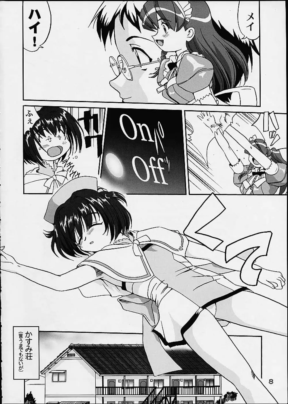 OSHIOKIレナちゃん - page7