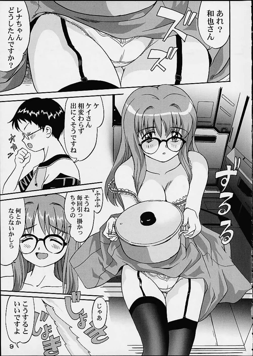 OSHIOKIレナちゃん - page8