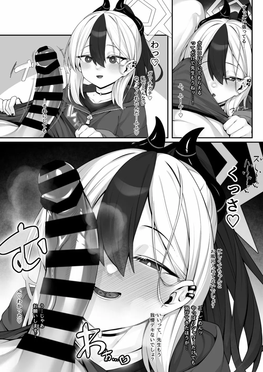スプタン舌ピカヨコにフェラでヌいてもらうだけの短編マンガ - page2